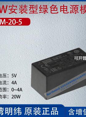 IRM-20-5明纬20W安装型绿色电源模块4A频率20W
