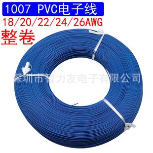 1007pvc电子线18/20/22/24awg26号导线仔线电线引线连接线