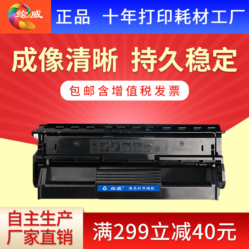 绘威EPL-2020硒鼓适用EPL-2020N2500N2500N打印机
