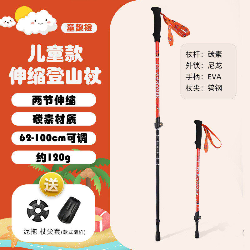 儿童碳素登山杖手杖折叠防滑拐棍仗徒步爬山超轻专业户外登山杖