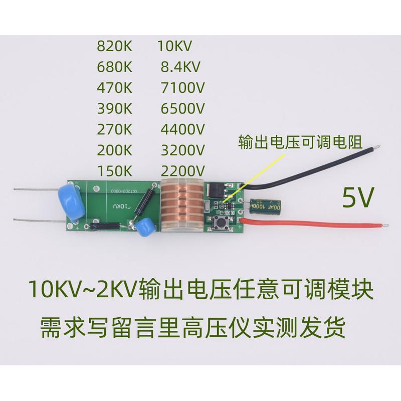 10KV~2KV可调高压模块升压模块高压线圈放电线圈电路XKT203-43