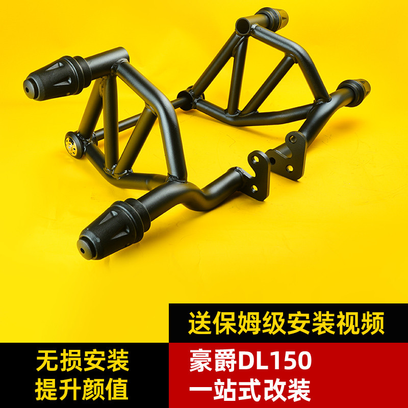 适用豪爵DL150保险杠后货架边箱摩托车改装配件防撞防摔竞技护杠