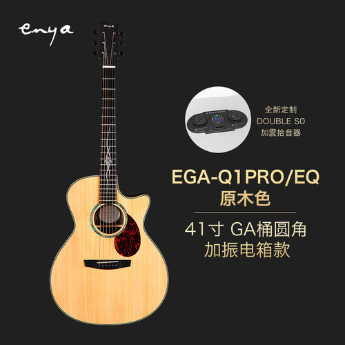 【enya恩雅新品】q1pro41寸民谣吉他木单板指弹专业电箱演奏琴
