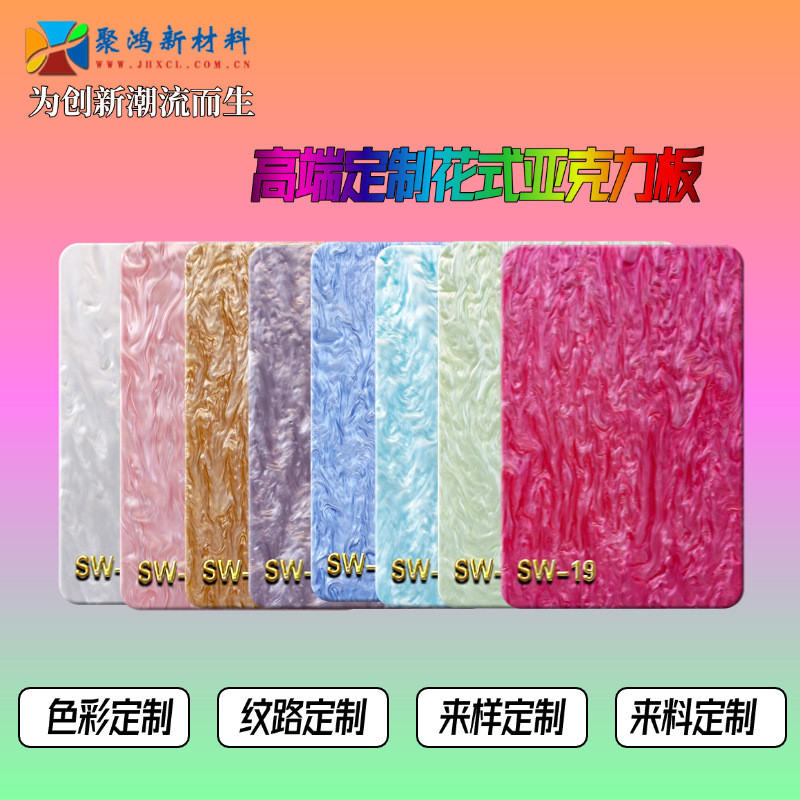 优质水纹亚克力板箱包特殊diy云母板挂饰花式有机玻璃板工厂定制