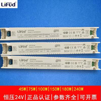 LiFud莱福德led驱动电源恒压24V灯带控制变压器45W75W150W240瓦