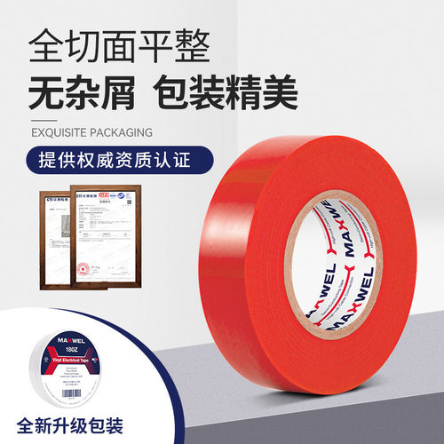 家用电器电线定制电工胶带加宽高粘防水耐高温汽车管道通用型批发