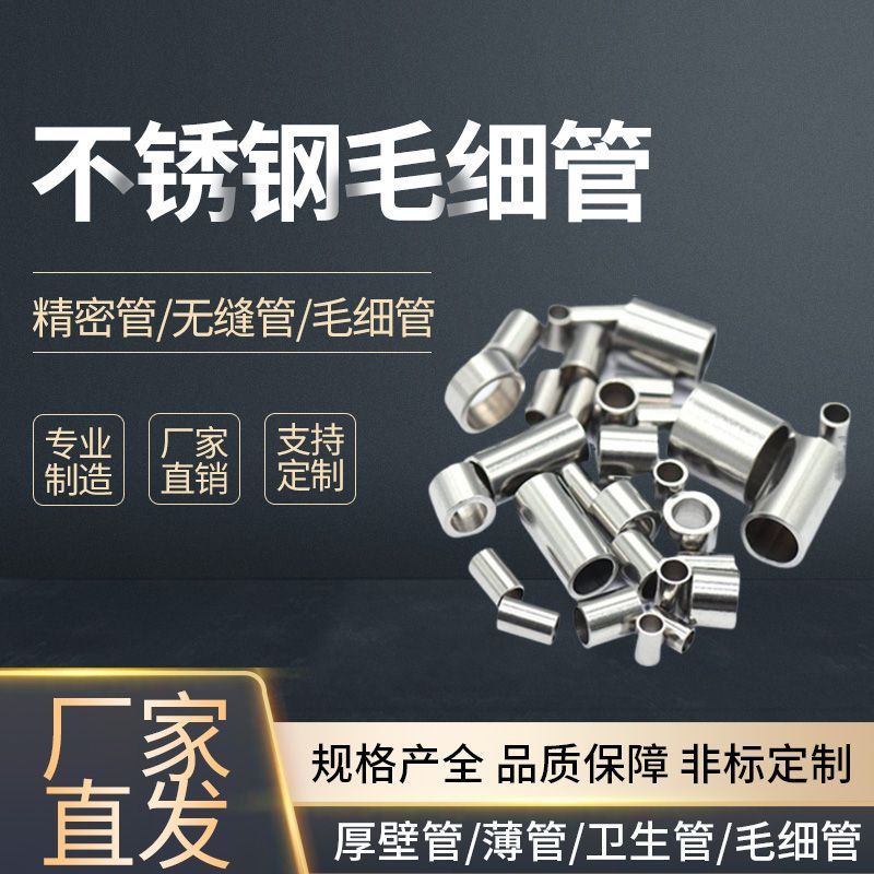 管批发厚壁304不锈钢毛细管精密圆柱直通现货可切割空心管定制