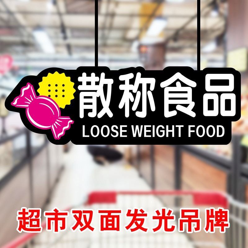 超市分区吊牌商场发光区域挂牌led广告灯箱分区称重悬挂指示牌