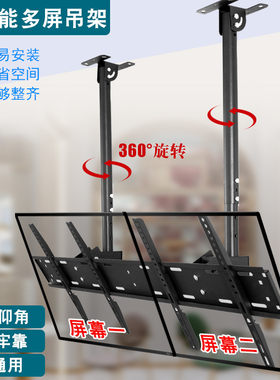 通用电视机吊架广告机灯箱天花板吊顶支架伸缩旋转双杆双屏拼接架