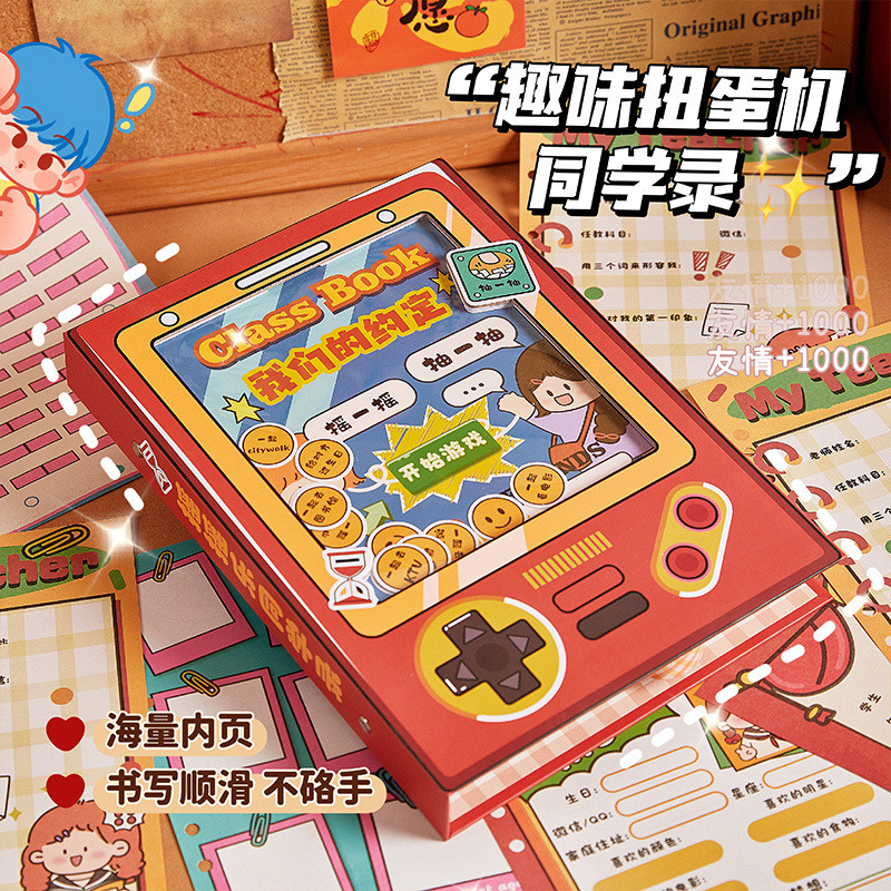 摇摇乐扭蛋机同学录2025新款学生毕业纪念册创意趣味高颜值通讯录