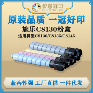 C8170粉盒墨盒 兼容施乐C8130粉盒C8130 C8135 C8145 C8155