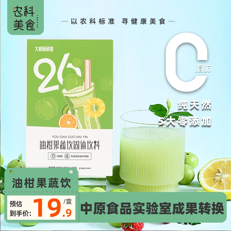 新货油柑果蔬饮解粉果蔬粉营养植物果汁冲饮冲泡饮料白芸豆腻青柠