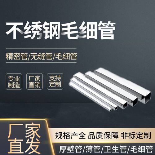 304不锈钢毛细等型材3.0x3.0方管非标定制小口径抛光拉丝矩形管