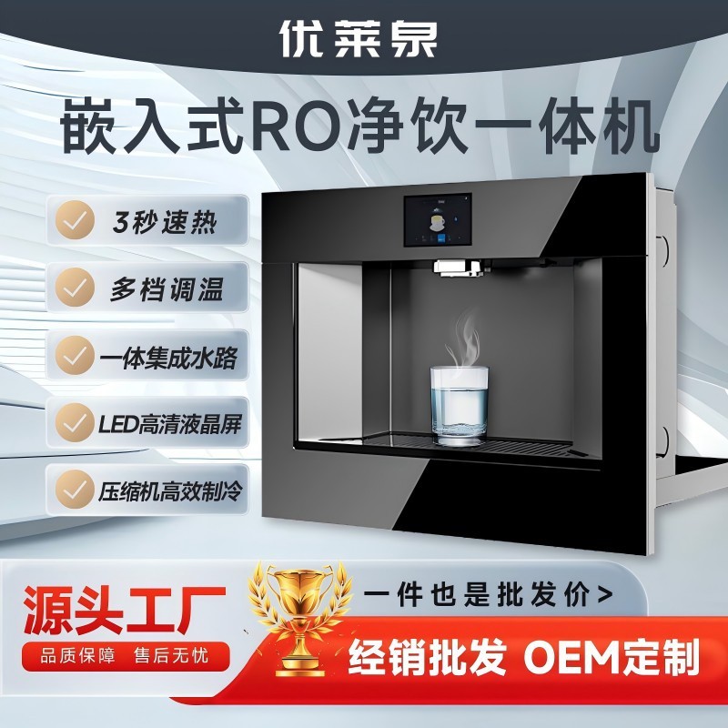 家用冰热一体嵌入式直饮机 速热无水箱管线机 家用RO反渗透即热净