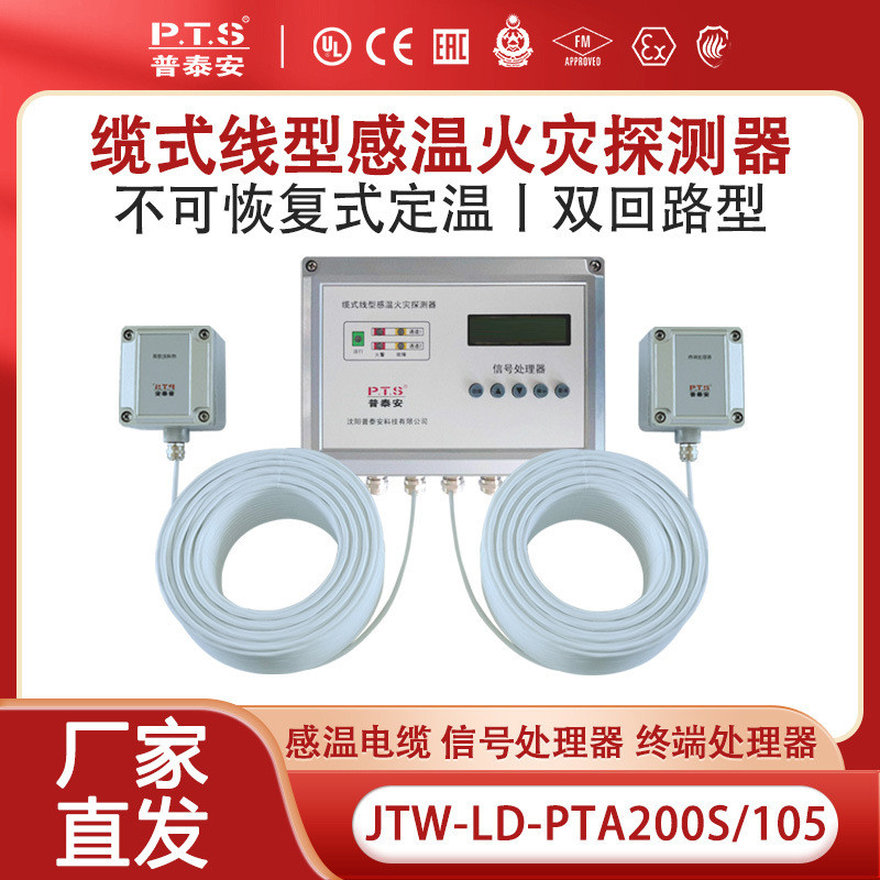 热销信号处理器、终端盒jtw-ld-pta200s不可双回路复式定温丨恢20