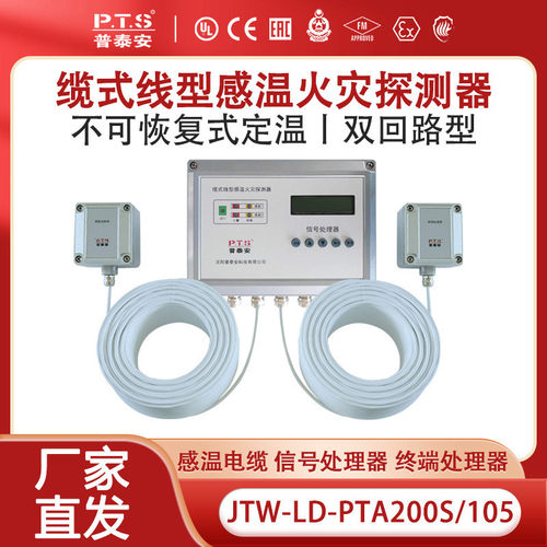 热销信号处理器、终端盒jtw-ld-pta200s不可双回路复式定温丨恢20