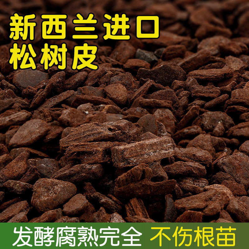 新西兰松树皮发酵腐熟松鳞营养土兰花月季兰科蝴蝶兰专用松磷植料