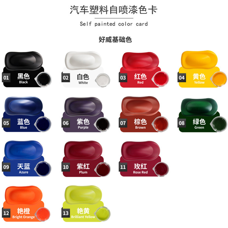 好塑料汽车内饰威自喷漆油性划痕修补翻新高附着力塑胶模型手喷漆