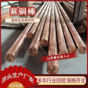 厂家现货t2实心棒支持零切t1紫铜红铜棒c1100电极铜棒