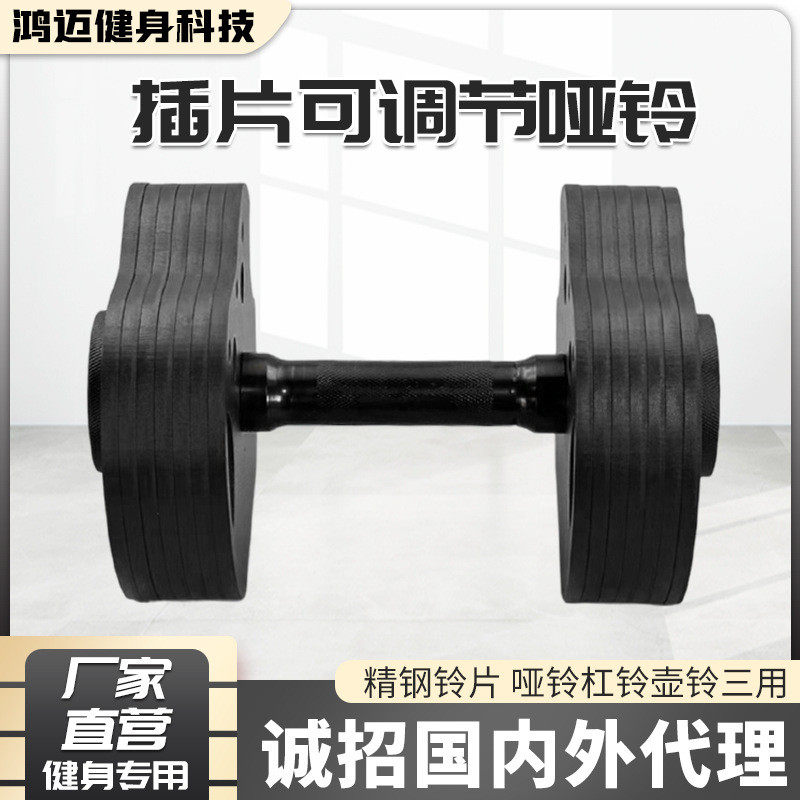 健身器材专用哑铃快速多功能男女通用家用健身房插片式可调节哑铃