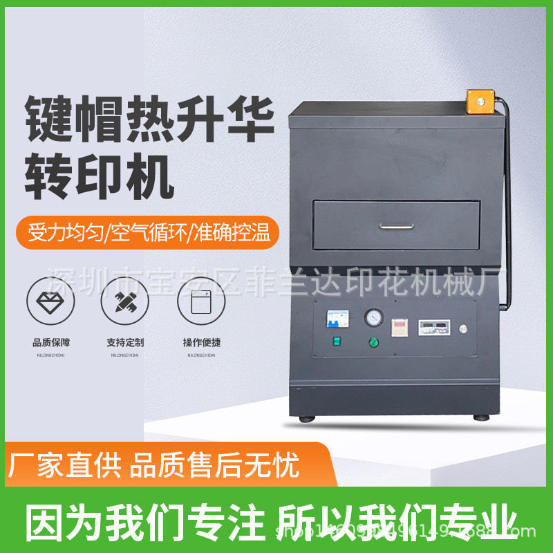 PBT键盘键帽五面菲林键帽热转印真空热转印机键帽热升华机器