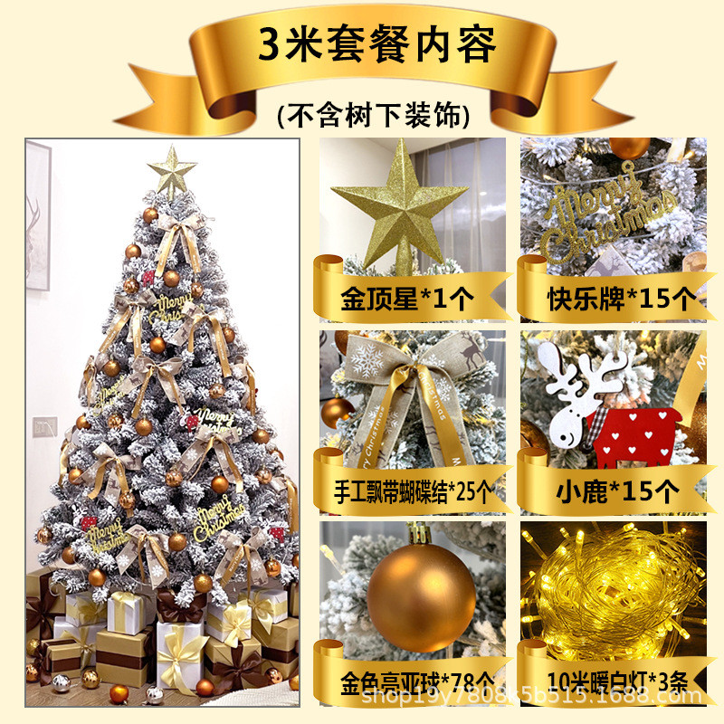 橱窗装饰家用套餐1.5/1.8/2.1/3米4加密植绒落雪圣诞节商场圣诞树