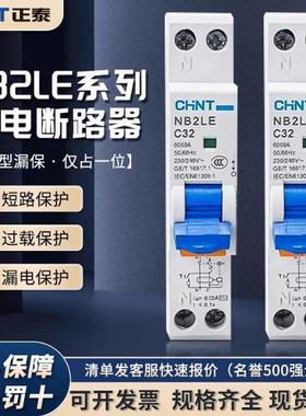 正泰 单匹漏电断路器 NB2LE 1P+N 18MM一体式小型漏电开关iDPN