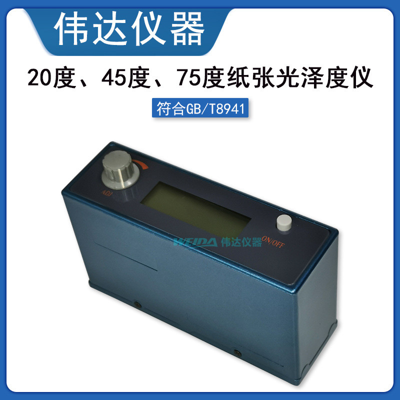 JF-B60MS陶瓷光泽仪，塑料薄膜光泽度仪，纸张用智能型光泽计