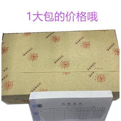 60本成文厚记账凭证304-28丙式28记帐凭证会计手工凭证单据21*12