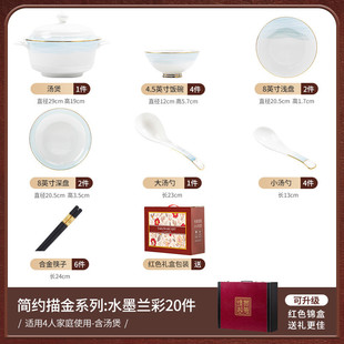 金边高级感陶瓷套装 新中式 家用碗碟碗盘厨具盘子碗新婚全套乔迁礼