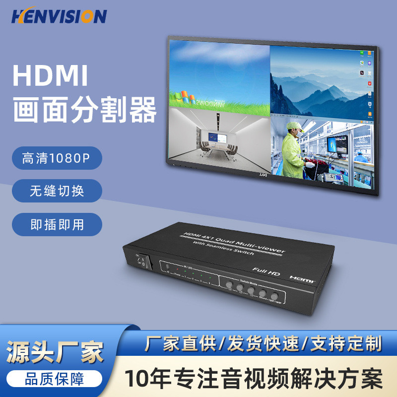 HDMI分屏器4进1出4K屏幕高清四画面分割器无缝无延时画面分割器