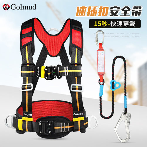 速插式安全带高空作业GM8230三点式电工半身耐磨安全绳带挂钩套装