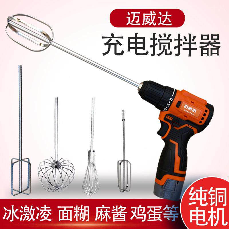 04不锈钢芝麻酱面糊肉馅搅拌杆钓鱼饵料搅拌器手持充电式手电钻