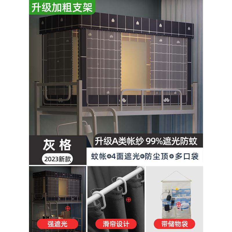 学生宿舍蚊帐寝室一体式防尘顶1米下铺床帘0.9床上遮光布支架代发