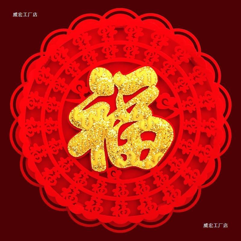 2025蛇年新年装饰绒布创意个性福字贴纸进宅乔迁立体门贴窗花年画