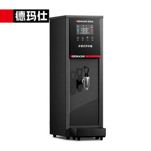 德玛仕步进式开水器全自动饮水机吧台开水机电热水机烧水机