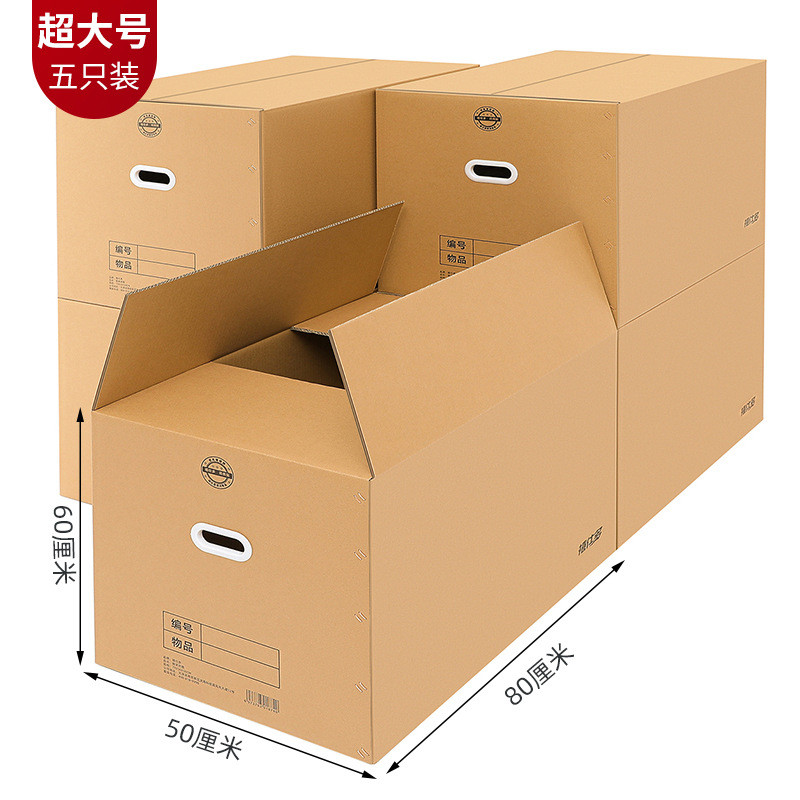 zm6h批发禧仕多搬家纸箱加厚大号包装箱5只装收搬家打包箱子快递