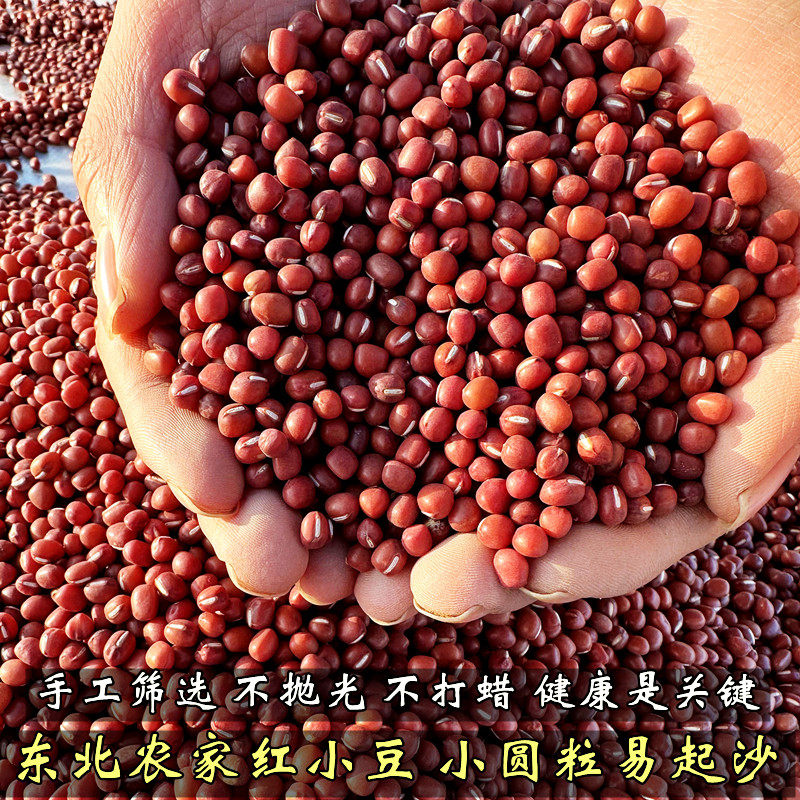 速发东北新红小豆红豆农家自产杂粮五谷粗粮非赤小豆食用豆类散装