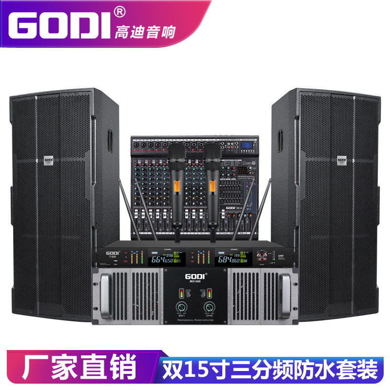 GODI双15寸专业舞台音响套装户外婚庆大型演出大功率防水远程音箱