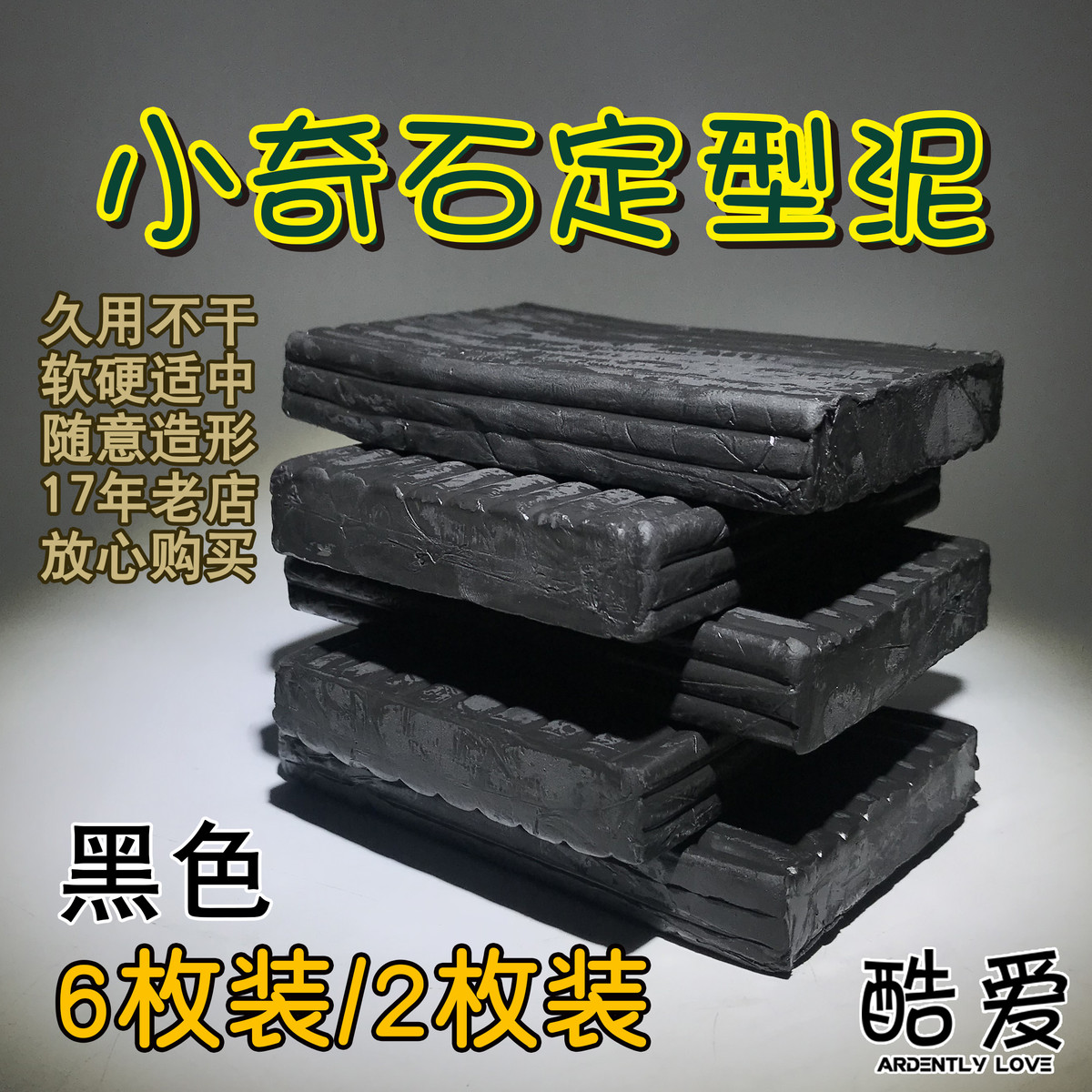 奇石专用固定泥座子底架橡皮泥油质随意柔捏久用不干软硬适中摆件