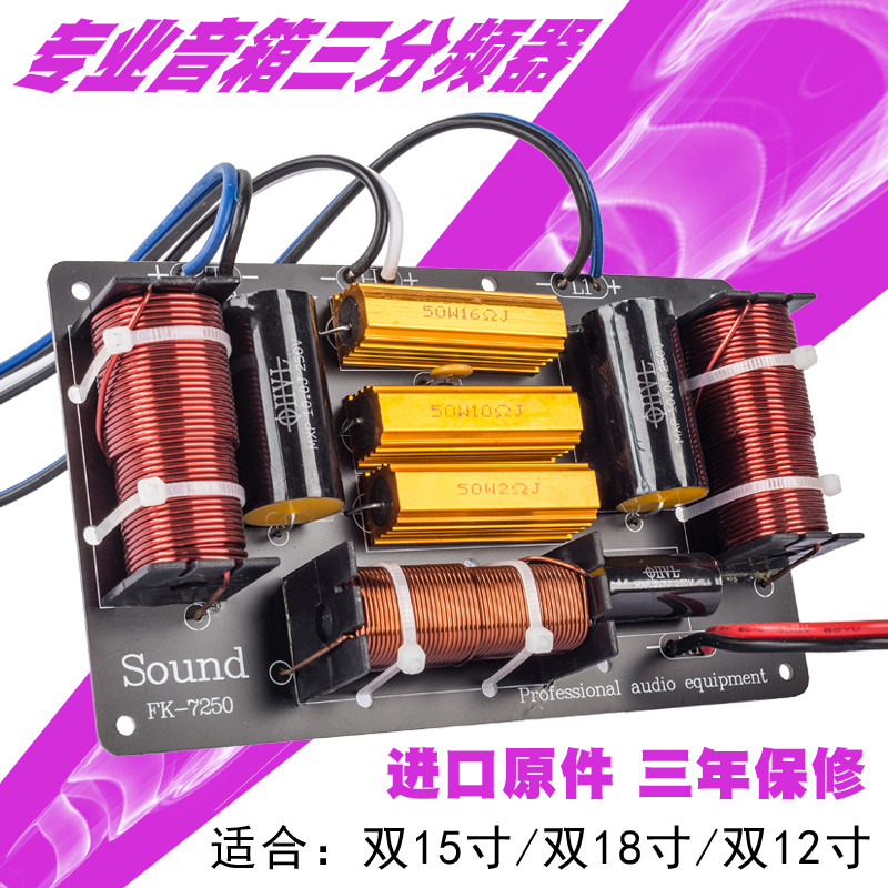 专业双15寸音箱分频器带高音保护舞台演出发烧音响高中低三分配器