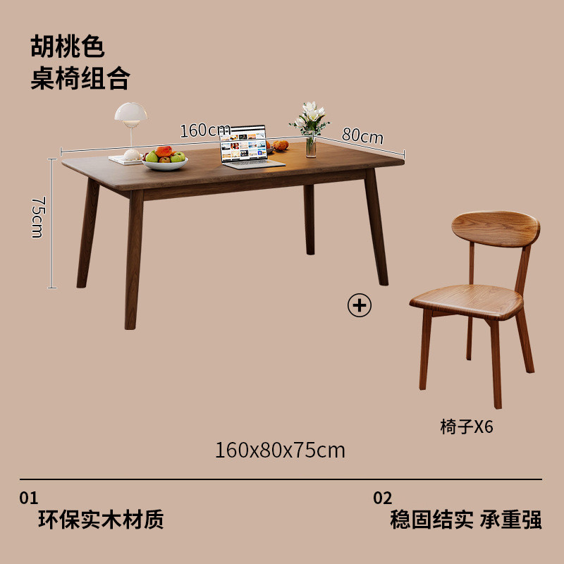 餐桌胡桃木家用长方形实木大板桌小户型吃饭桌子现代简约桌椅套装