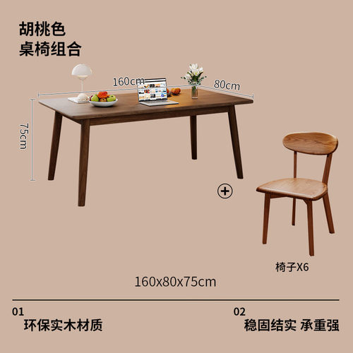 餐桌胡桃木家用长方形实木大板桌小户型吃饭桌子现代简约桌椅套装