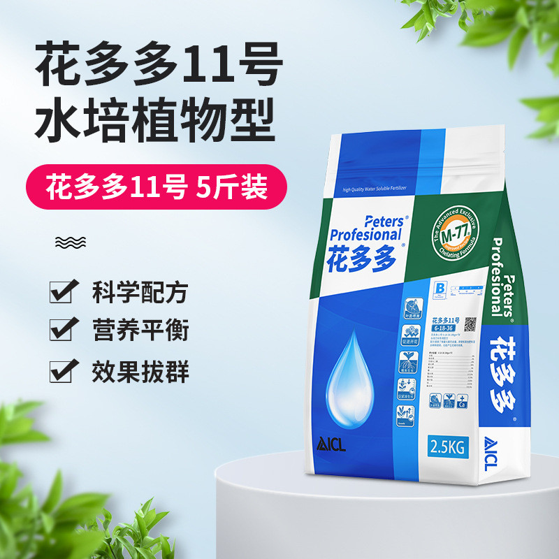 进口花多多水溶肥1号2号装花卉多肉植物月季盆栽包整肥料5斤大包