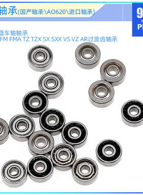 自制15519 94389 田宫四驱车AO620 车轴车轮底盘轴承 轴车过渡齿