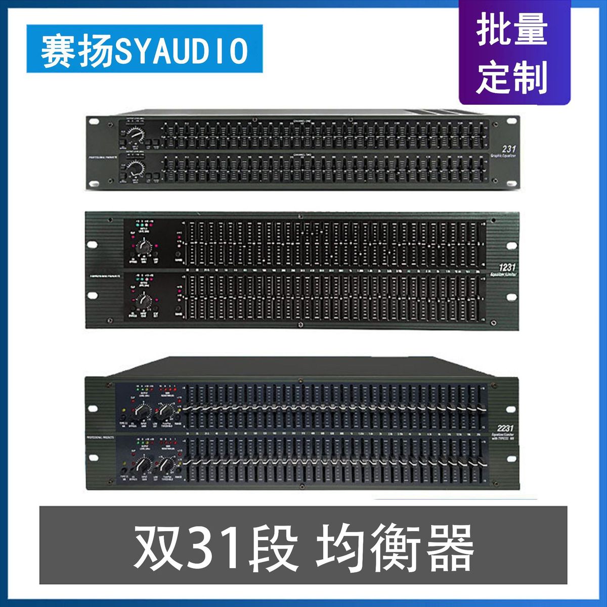231 1231 2231 专业均衡器 音响舞台家用双31段均衡器调音器前级