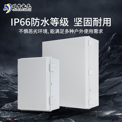 热销塑料箱基业配电箱户外防水线盒abs工程用家用搭扣明装监控弱