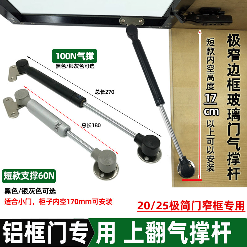 20铝框门支撑杆窄边框极简气撑杆吊柜上翻门气撑玻璃门轻奢气压杆