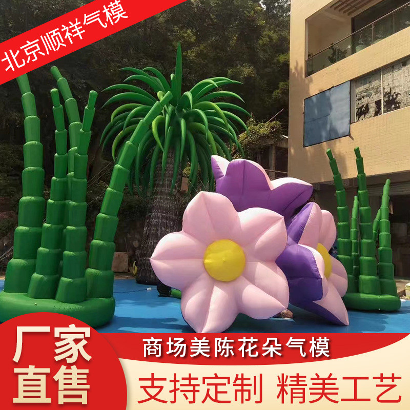 定制仿真植物花卉模型商场装饰美陈活动庆典道具植物花朵气模气模
