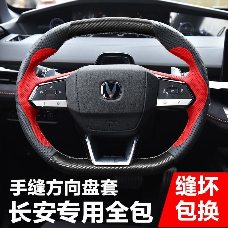 长安UNI-VUNI-TUNI-KCS55PLUS方向盘套真皮手缝碳纤维全包把套